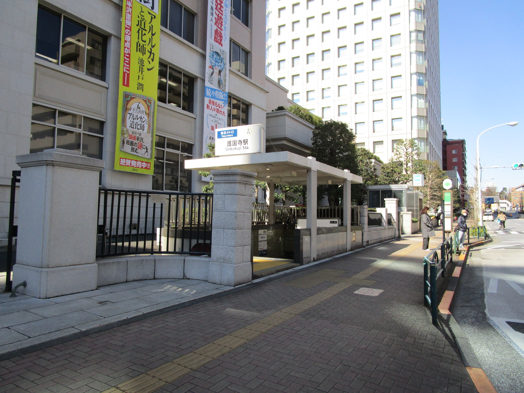 護国寺駅出入口(周辺)